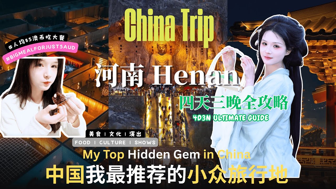 🇨🇳 2000塊暢遊河南｜4天3晚歷史文化+美食全攻略 4D3N in Henan｜History, Food & Culture for Only $300!