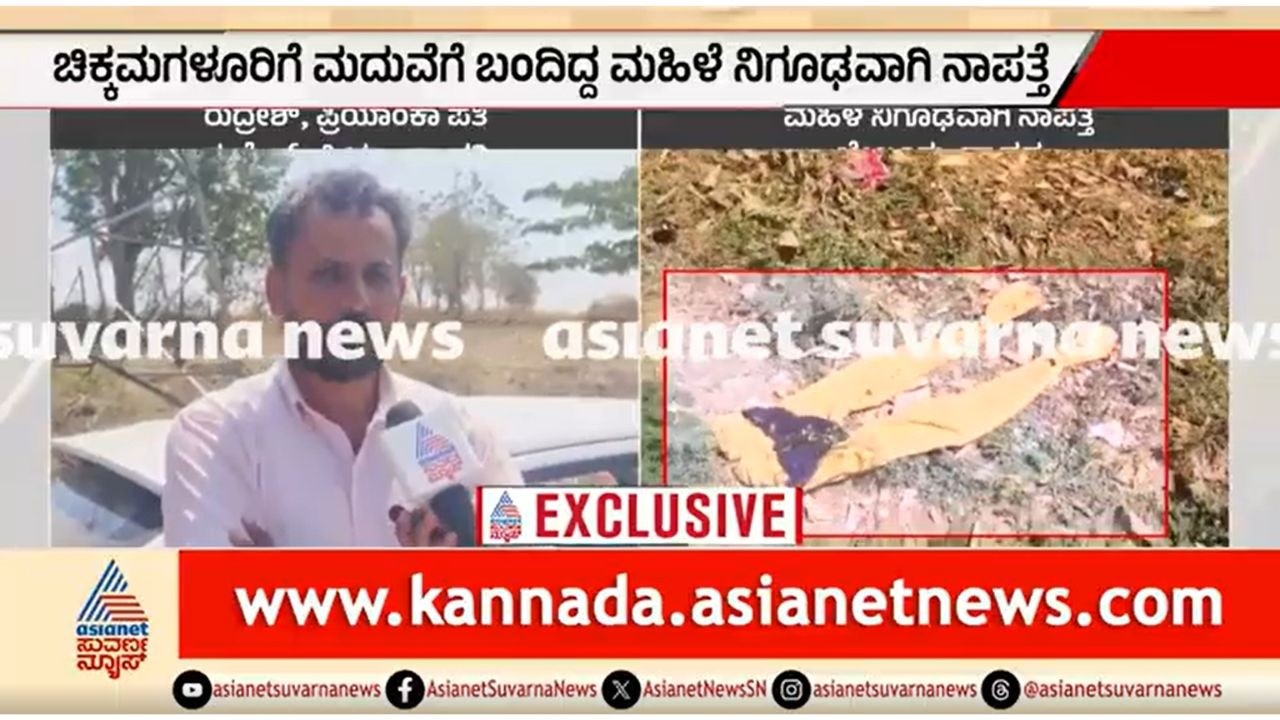 ಮಹಿಳೆ ನಾಪತ್ತೆ; ಪತಿ ರುದ್ರೇಶ್ ಅನುಮಾನ ಏನು? ಸುವರ್ಣ ನ್ಯೂಸ್ ಜೊತೆ ಮಾತು | Woman Missing | Hassan |Crime News