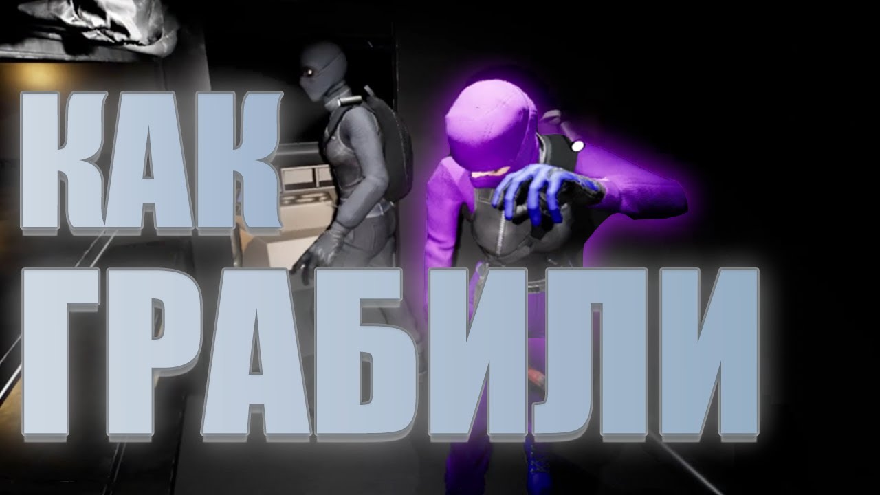 Как МЫ Грабить ПЫТАЛИСЬ в Dark Hours | Смех, паника и фейлы #darkhours