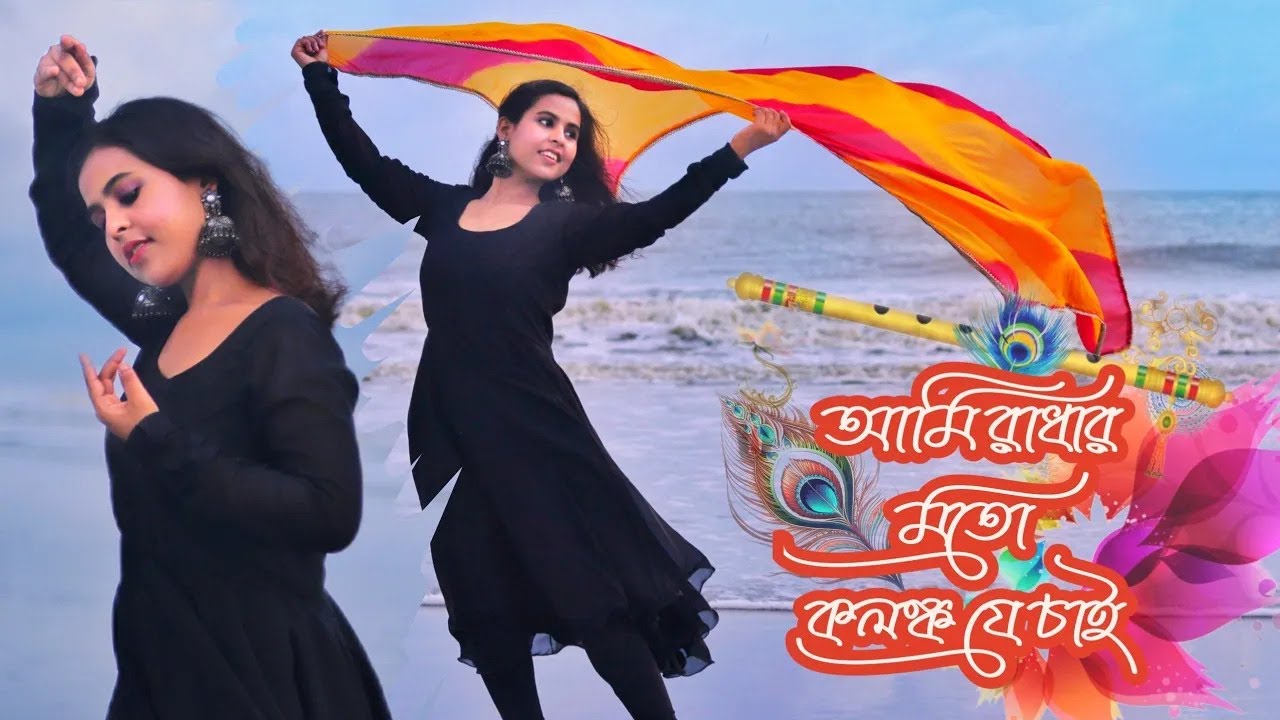 Ami Radhar Moto Kolonko Je Chai Dance Performance ❤️✨ আমি রাধার মতো কলঙ্ক যে চাই | Iman Chakraborty