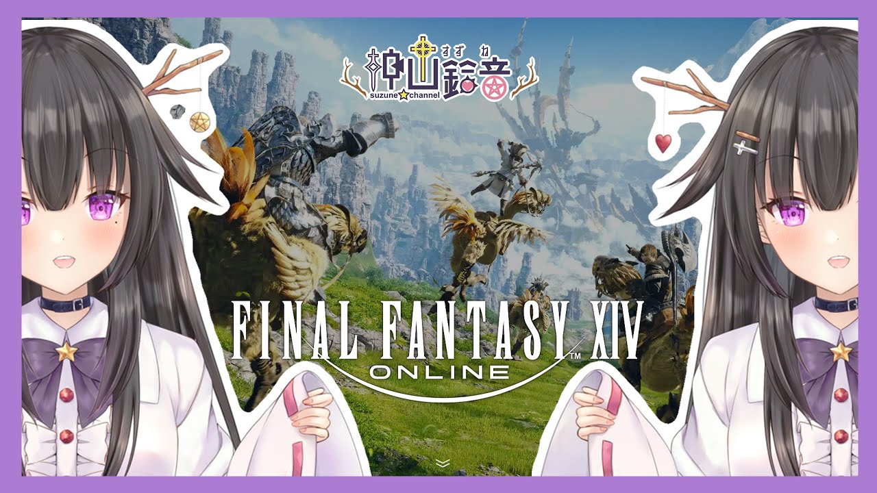 「FF14」忘記打到哪了 總之繼續推進度(20260203 #FF14
