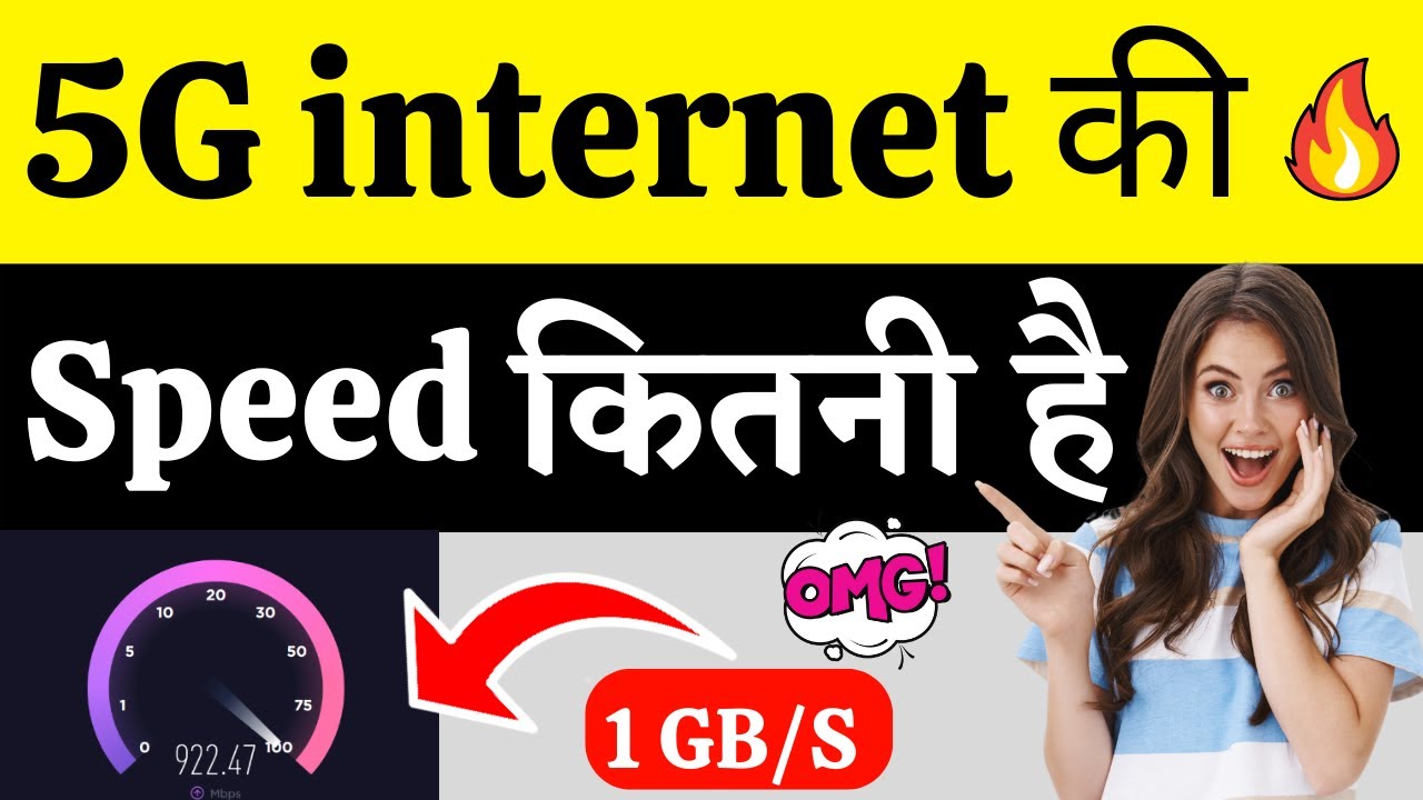 5g network ki speed kitni hai  | How fast is 5g internet Network | 5G Launch In India #jio5g #5g