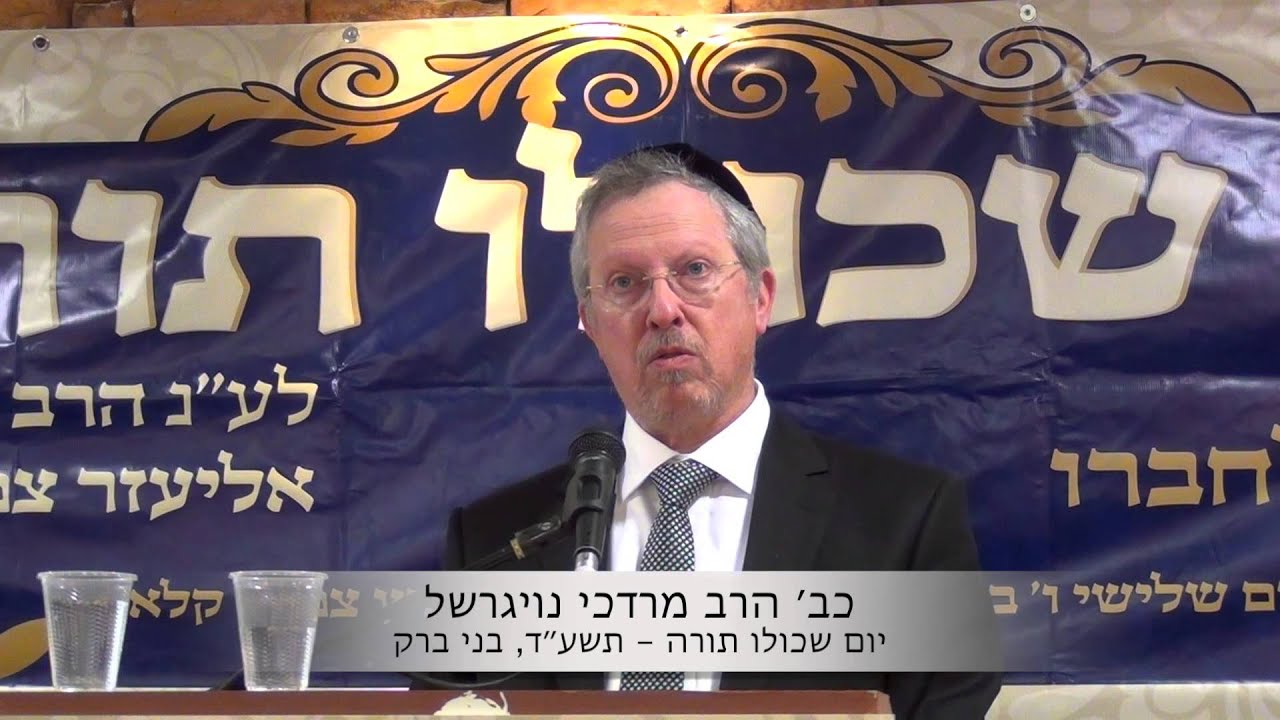 הרב נויגרשל (HD) יום העצמאות ואנחנו