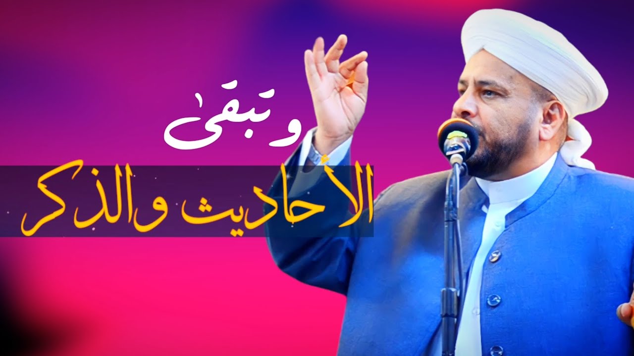97 - روائع الخطب | بعنوان | ( وتبقى الأحاديث والذكر ) الشيخ د. عبد الحميد جدوع الجميلي 5/5/2023