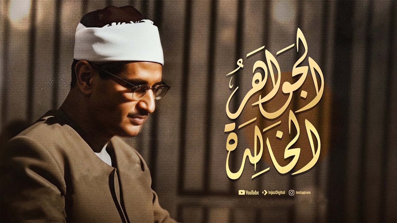 من الكنوز الخالدة التي أسرت القلوب | سورة البقرة كاملة | الشيخ محمد صديق المنشاوي 🎧