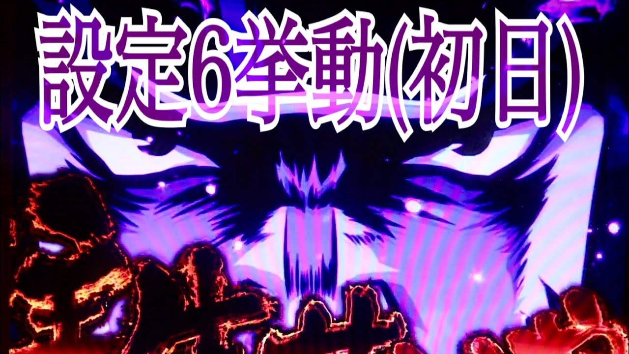 押忍番長3(リセット設定6)１週間で 30000枚目指す生配信(初日)設定6画面2つ出すの目指して　絶頂対決目指して　絕頂対決　設定６挙動
