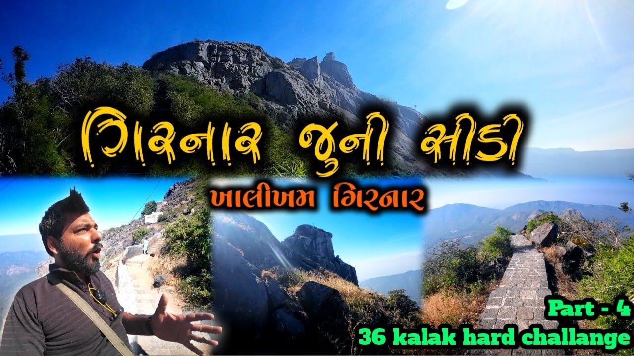 Girnar Juni CD ⛰️ 36 Kalak Hard Challenge 😱 P-4 😅 girnari bhomiyo sivai koi nai girnar parvat par
