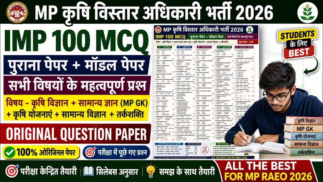 MP RAEO 2026 Marathon | 100 IMP MCQ | Original Question Paper | MP Krishi Vistar Adhikari 2026
