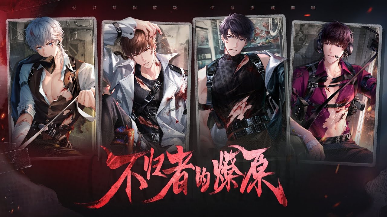 《恋与制作人》不归者的燎原UR&mdash;&mdash;走过纷扰，走过迷雾，走向新生的黎明