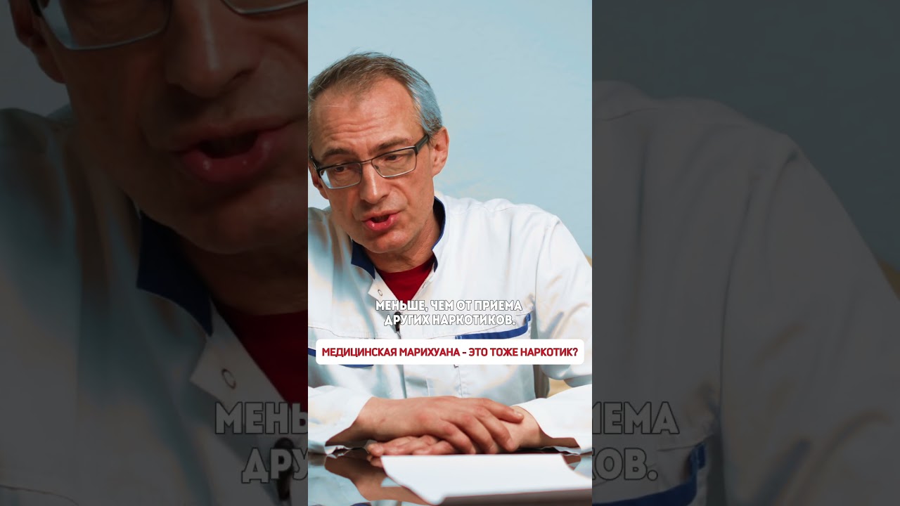 🔺️ Медицинская марихуана - это тоже наркотик?