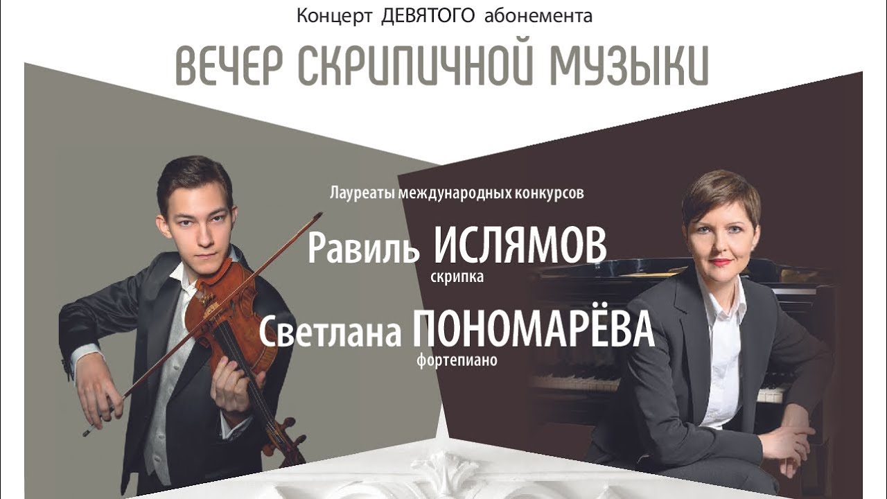 А. Дворжак Сонатина для скрипки и ф-но / A. Dvorak Sonatine for violin and piano