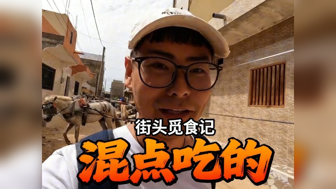 在非洲街头讨饭吃，大铁锅炖骆驼，一人一大盆吃到爽！ 在非洲街头讨饭吃，大铁锅炖骆驼，一人一大盆吃到爽！