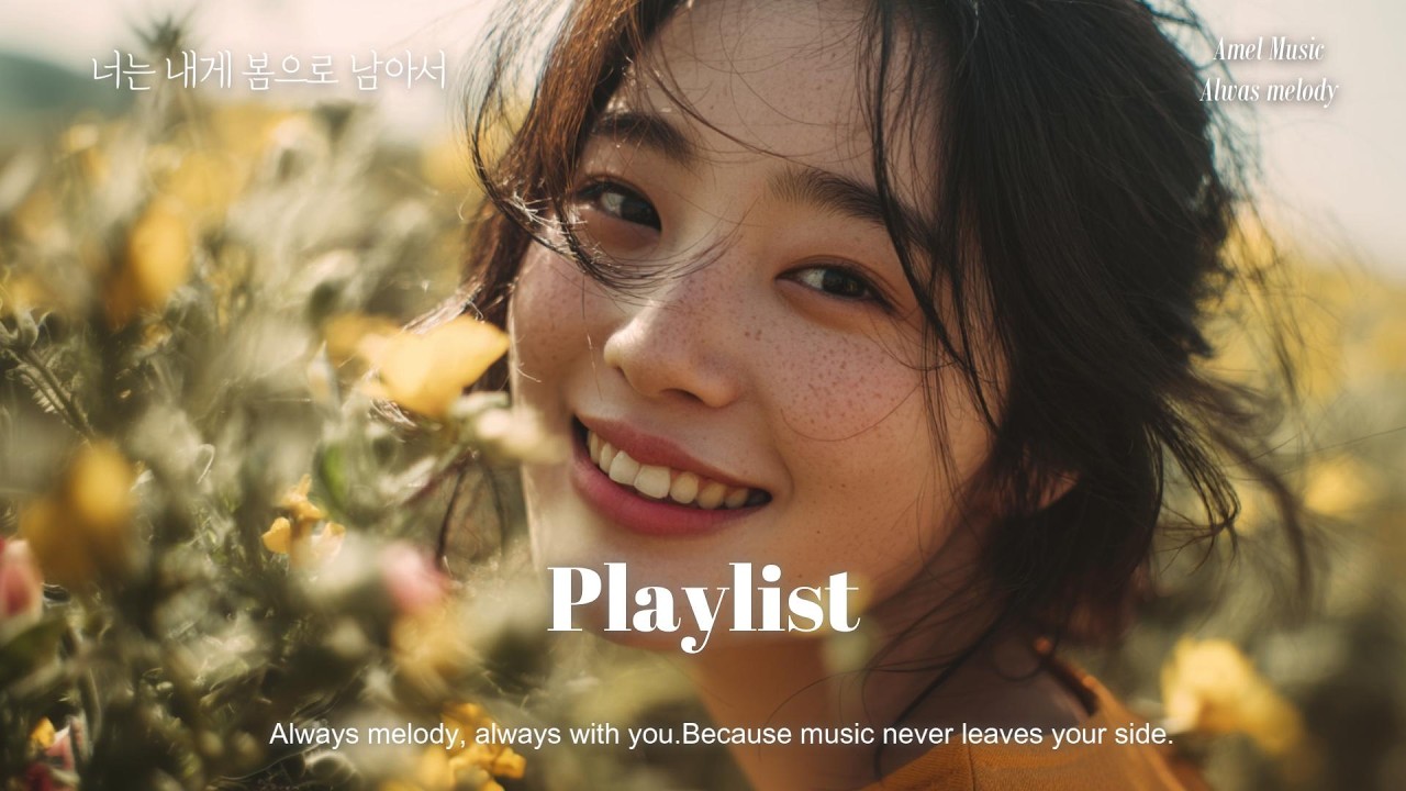 playlist🌸 봄이 오는것만 같은 요즘 그냥 틀어만놔도 듣기좋은 한국 인디팝플리 | Spring Season | Korean Emotional Acoustic Pop
