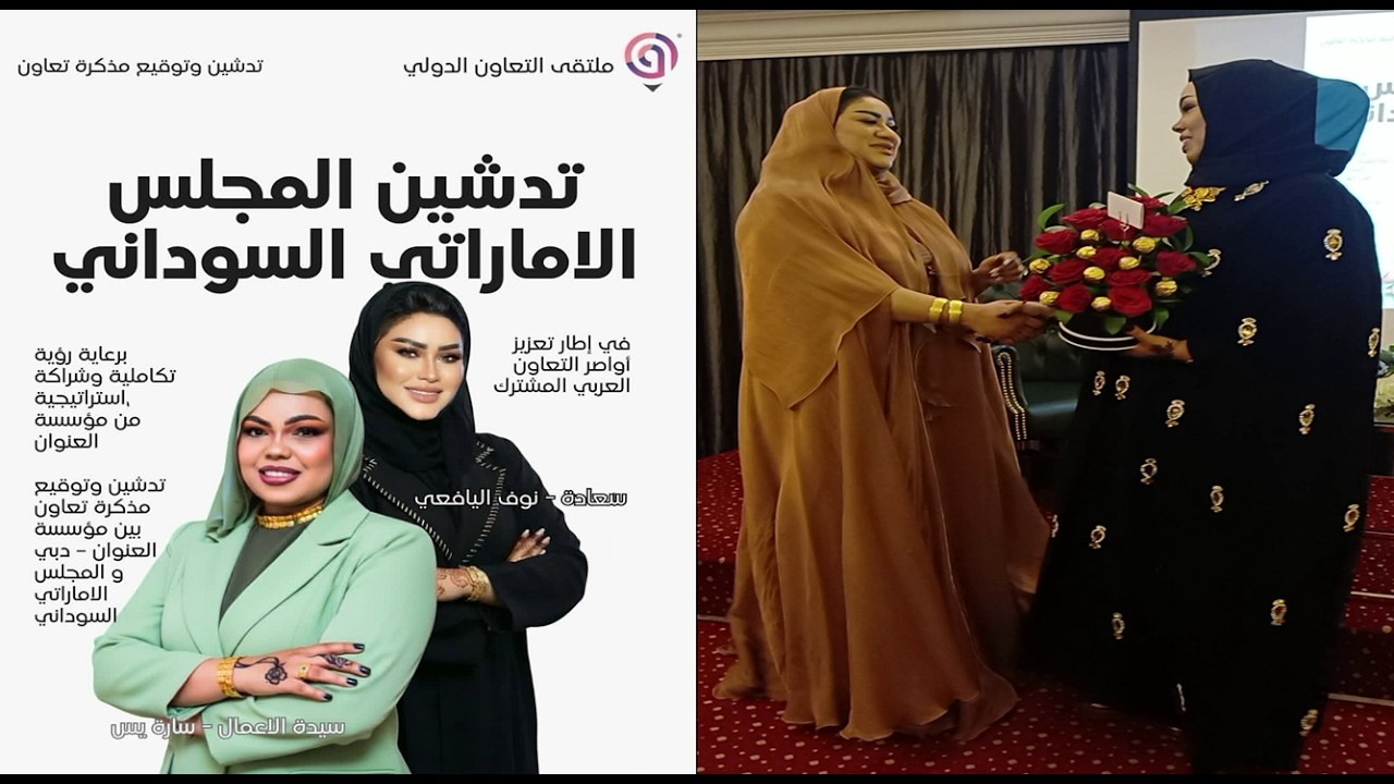 V2 - Launching The Sudanese-Emirati Council تدشين المجلس السوداني الإماراتي
