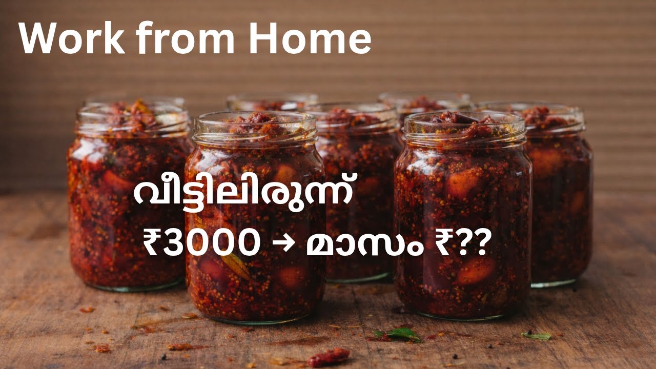 വീട്ടമ്മമാർക്ക് 😱₹3000 കൊണ്ട് തുടങ്ങാവുന്ന അച്ചാർ ബിസിനസ്