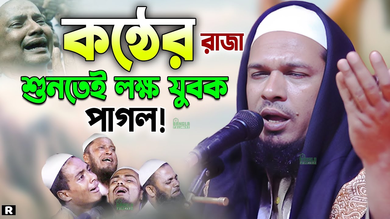 আহ! ওয়াজটি শুনে মন চাই চিৎকার করে কাদি। মাওলানা ওবায়দুল্লাহ মাজহারী। Obaidullah Mazhari New Waz 2023