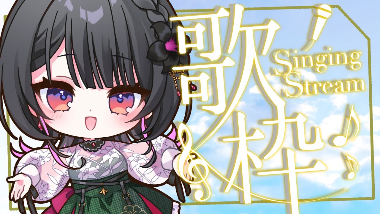 【 縦型歌枠 /朝活 】初見さん大歓迎！おはよ～！寒いねぇ…。喋りと歌声のギャップがすごいVsinger🕊️⚜️【#神凪アンナ/Re:AcT】