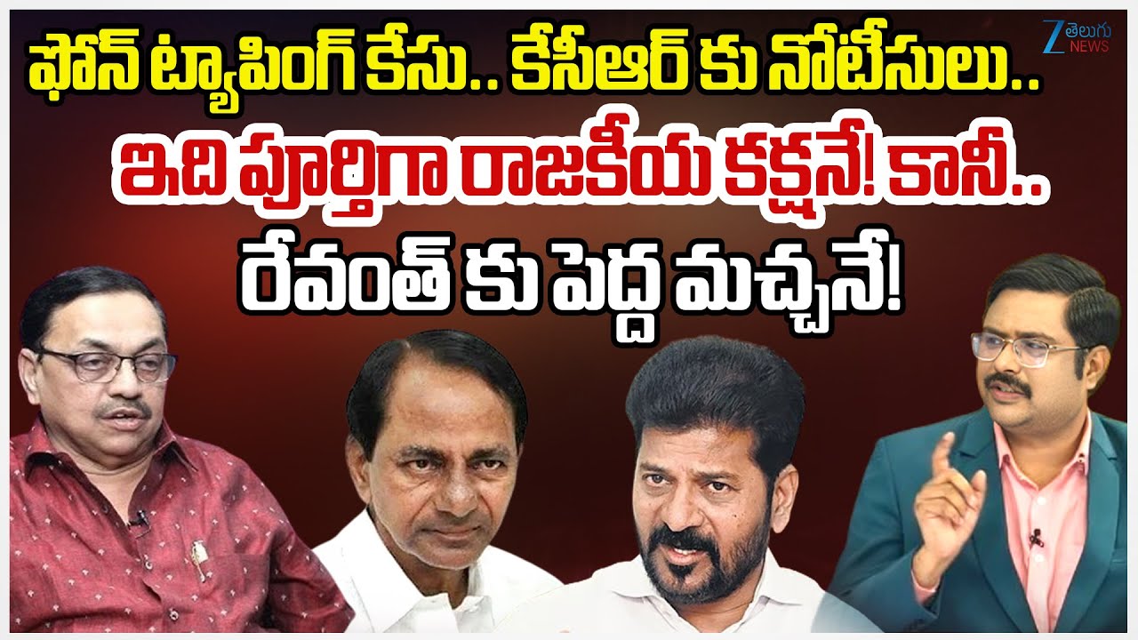 Advocate Sharath Interestimg Comments | SIT Notices to KCR | Phone Tapping Case | CM Revanth | #dna