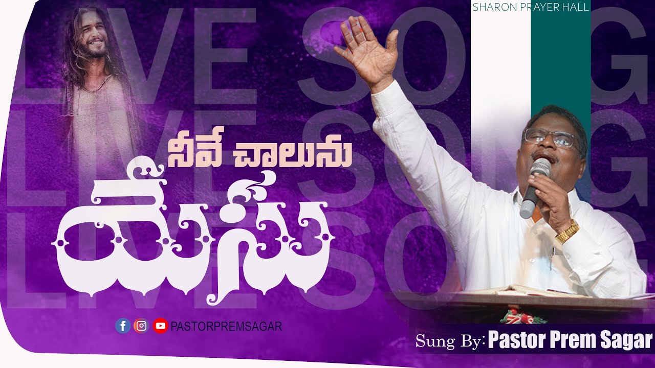 Neeve Chalunu Yesu || live cover song | Sung by Pas PREM SAGAR | Music by @premkeys6616