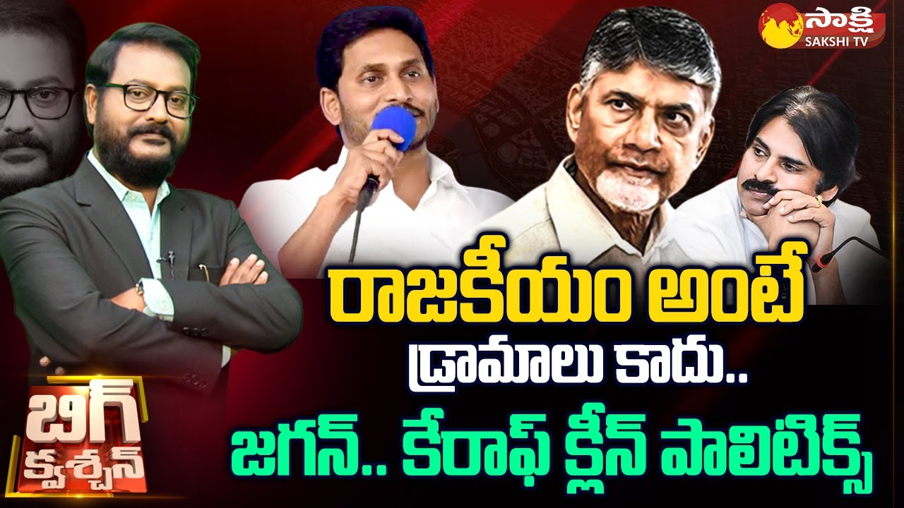 Debate over CM Jagan Comments on Chandrababu Road Show Incident |  @SakshiTV
