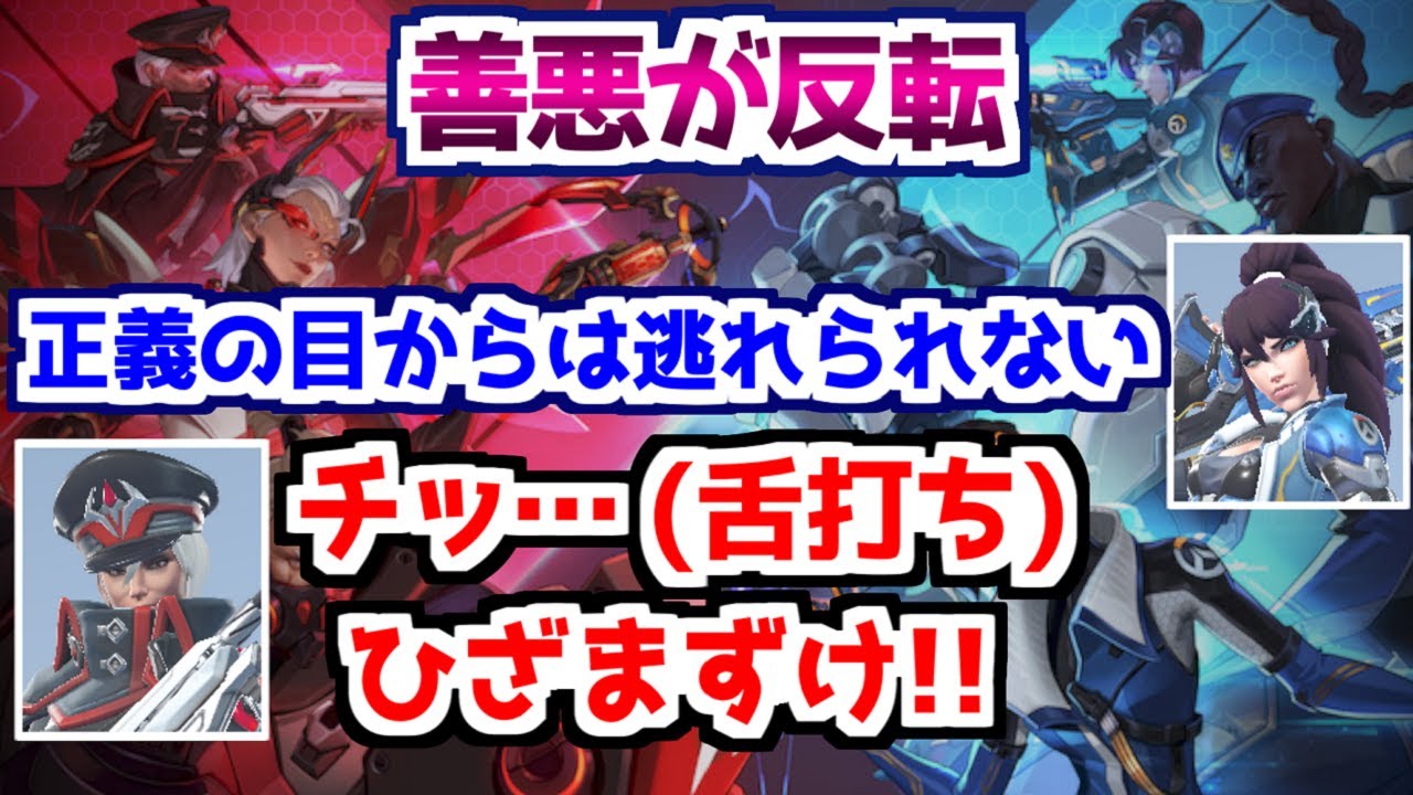 闇墜ちアナに正義のウィドウ…ミラーウォッチの台詞と能力解説【OW2】