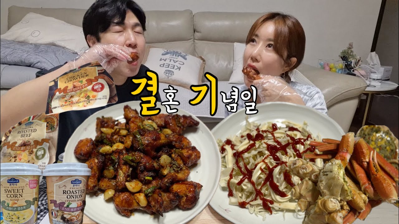 먹방브이로그) 결혼 10년차 아내가  출근하는 남편의 아침을 챙겨주는 간단한(?)방법! 부부먹방브이로그(폰타나수프,대게,치킨,깐풍치킨)korean food mukbang vlog