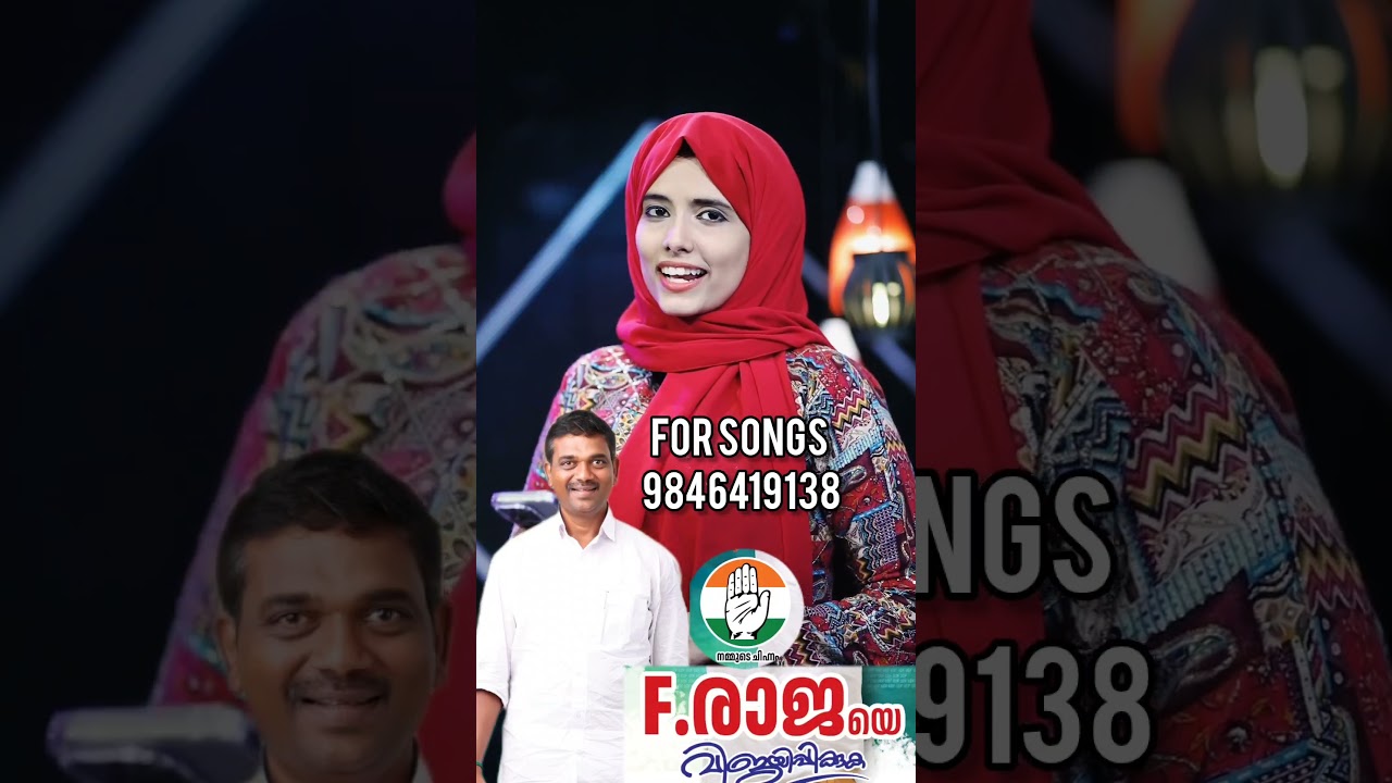 Election Song 2026 | UDF Song| LDF Song| Muslim League Song | 9846419138