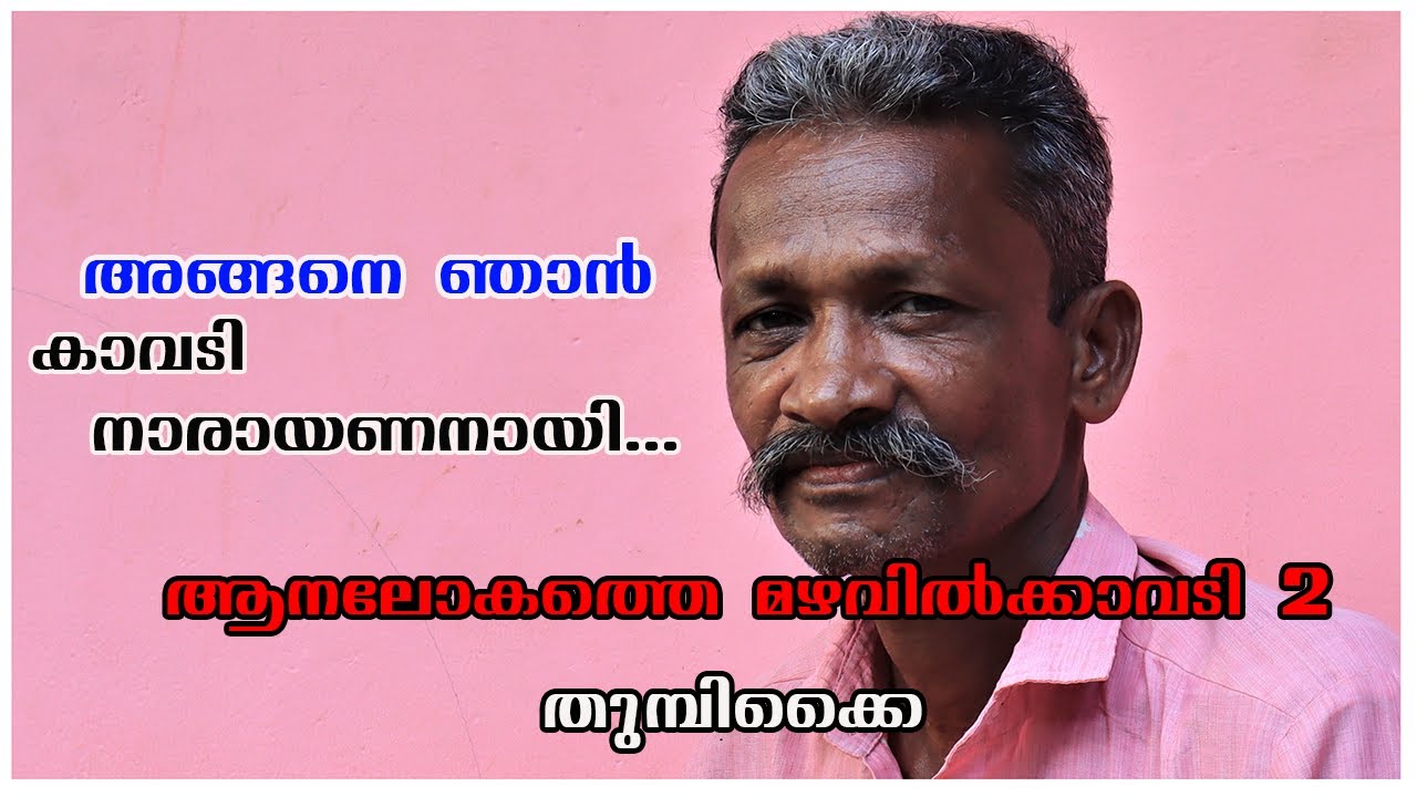 ЭПИЗОД 55||ИСТОРИЯ ЖИЗНИ КАВАДИ НАРАЯНАНА ЧАСТЬ 2|| Сезон дождей у ​​слонов, часть 2