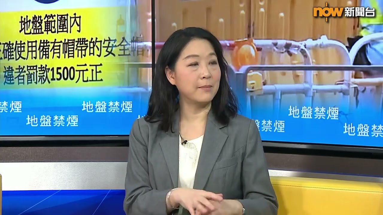 時事全方位 地盤禁煙(二) | 香港建造業總工會