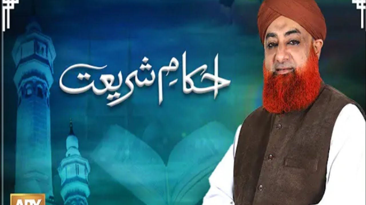 Ahkam e Shariat 2025 | Mufti Muhammad Akmal qadri  | Solution of problems | 30 Agu 2024
