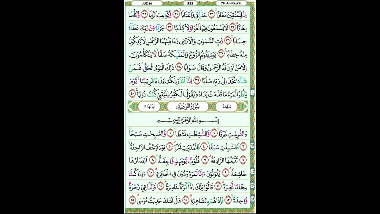 جزء عمّ - القرآن الكريم | الجزء الثلاثون (JUZ AMMA) كامل