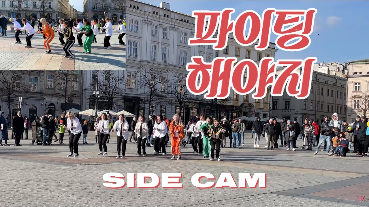 [KPOP IN PUBLIC | SIDE CAM] 부석순 BSS (SEVENTEEN) - 파이팅 해야지 (FIGHTING) (ft. 이영지)  Dance Cover | POLAND