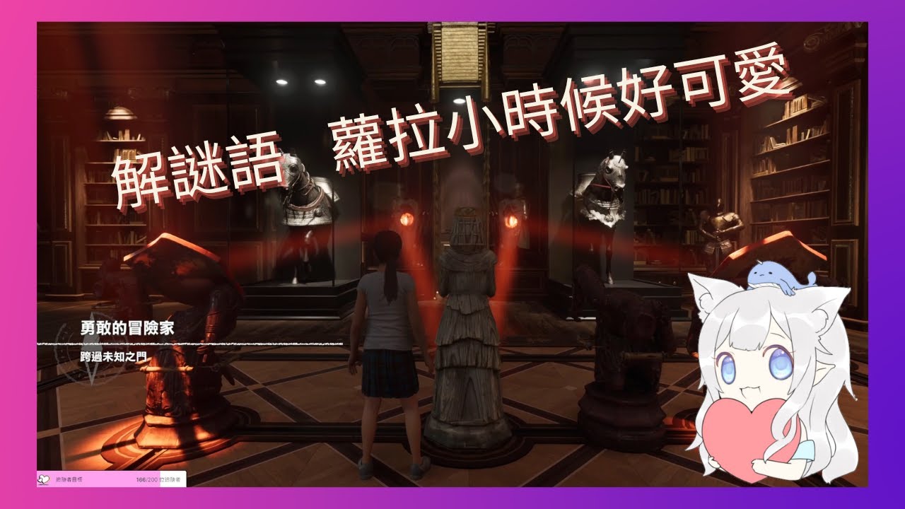古墓奇兵 暗影  Shadow of the Tomb Raider  第三章  EP3   審判凝視