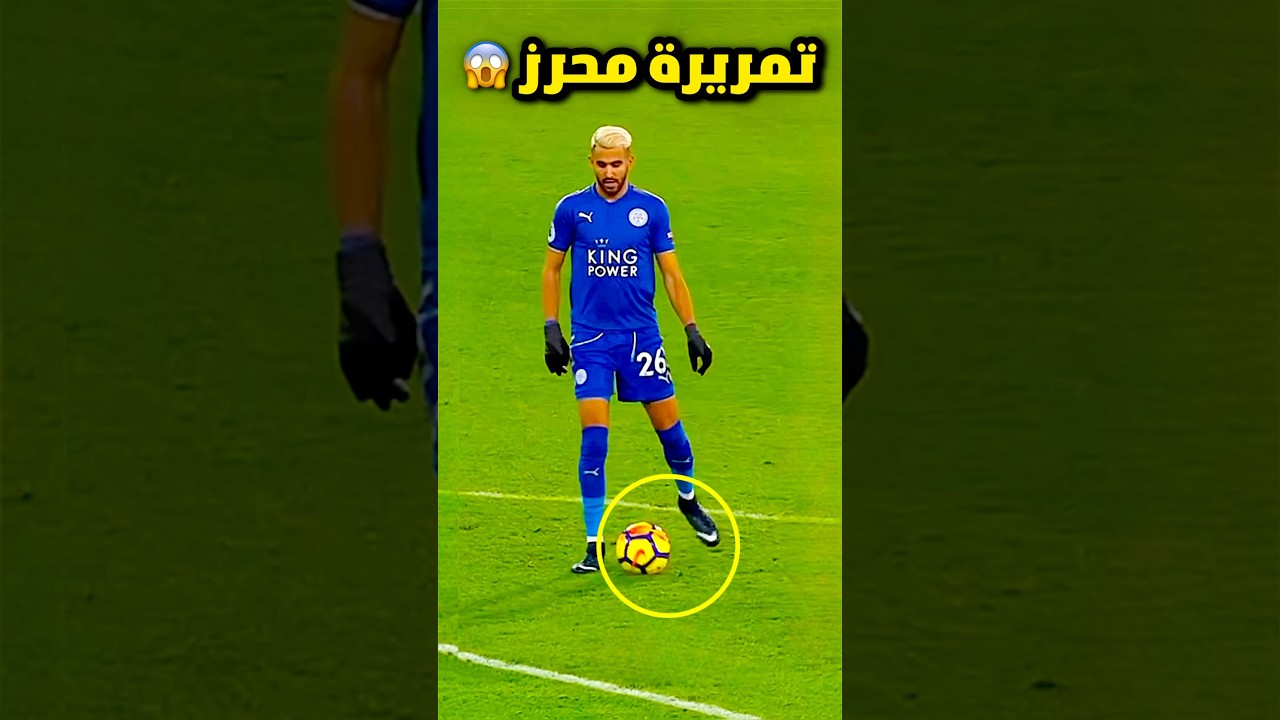 عندما تكون التمريرة أجمل من الهدف 😱🔥
