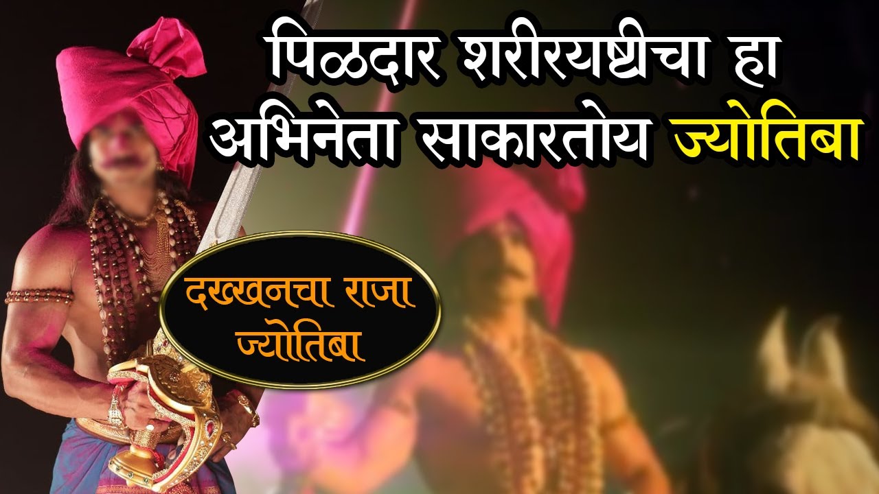 दख्खनचा राजा ज्योतिबा | Dakkhancha Raja Jyotiba | New Serial | Star Pravah| Starts 23rd October 2020
