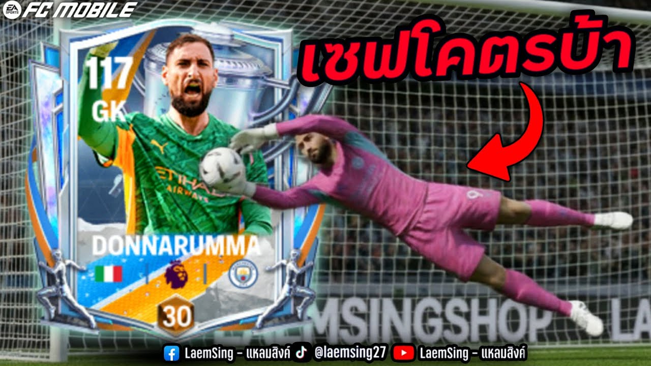 FC Mobile |  ดอนนารุมม่า ร่างใหม่ ไฉไลกว่าเดิม จะบินไหม ?