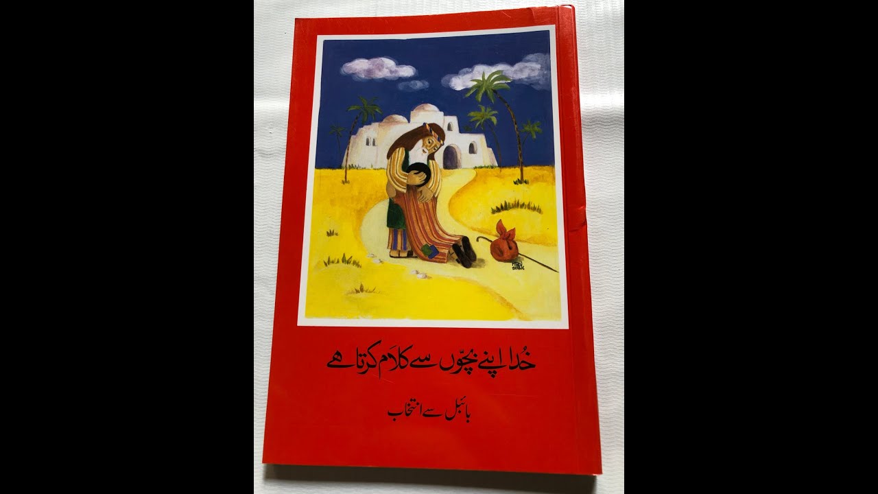 Urdu Children's Picture Bible | Full-color pages | Starting from Creation retelling.