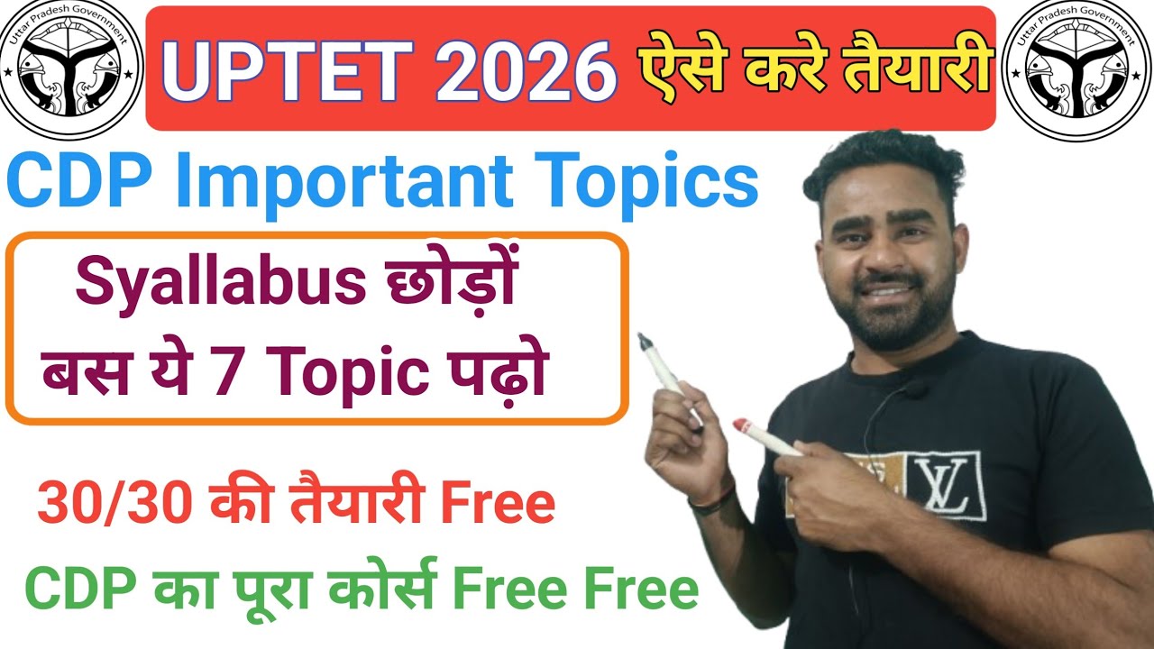 UPTET 2026 CDP important Topics|| ये 7 टॉपिक और 30 मार्क्स पक्के||UPTET CDP free Course #uptet2025