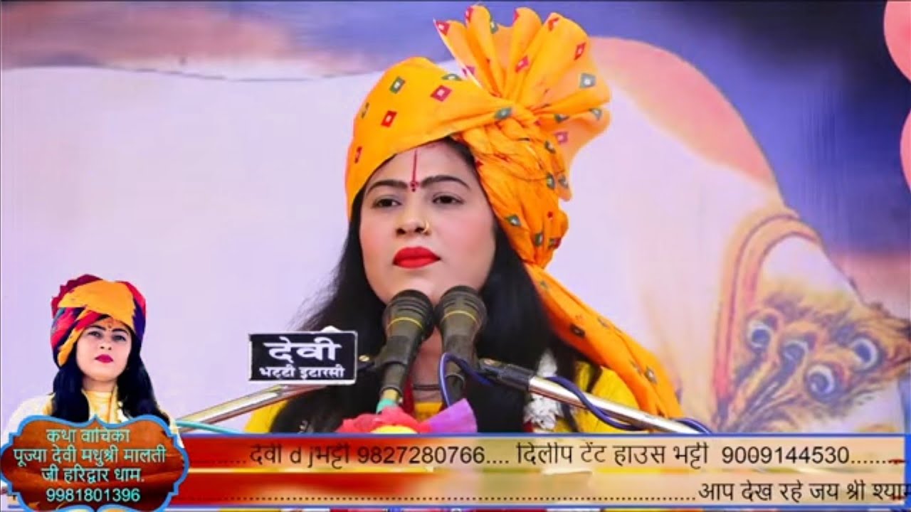 Day।7🔥 देवी मधु श्री उपाध्याय हरिद्वार धाम भागवत कथा इटारसी होशंगाबाद 9981801396
