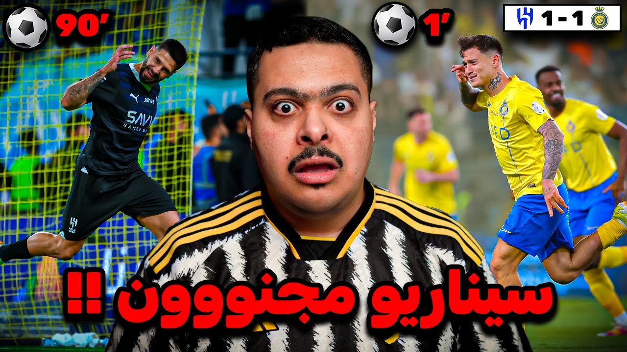 ردة فعل مباراة 