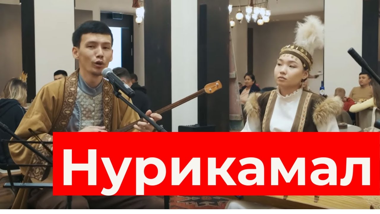 Бек Нуриддинұлы-Нурикамал (Жұбаныш Жексенұлы) #Қазақшаәндер