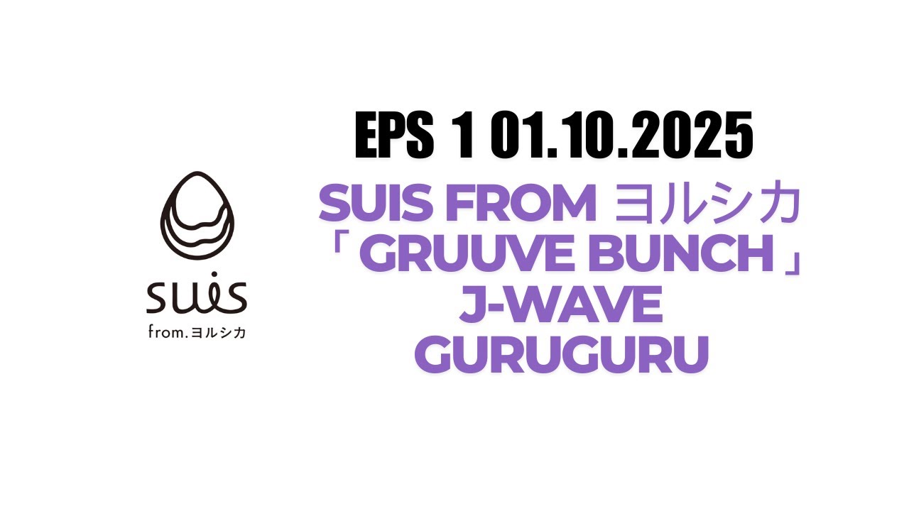 [Eng Sub] #1 Suis from ヨルシカ「GRUUVE BUNCH」J-WAVE GURUGURU 01.10.2025