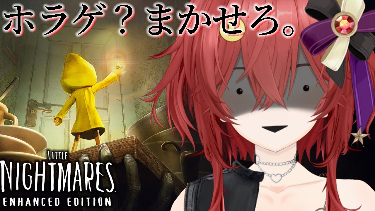 【リトルナイトメア】負けないのが私【新人Vtuber 逢馬ヒビキ】