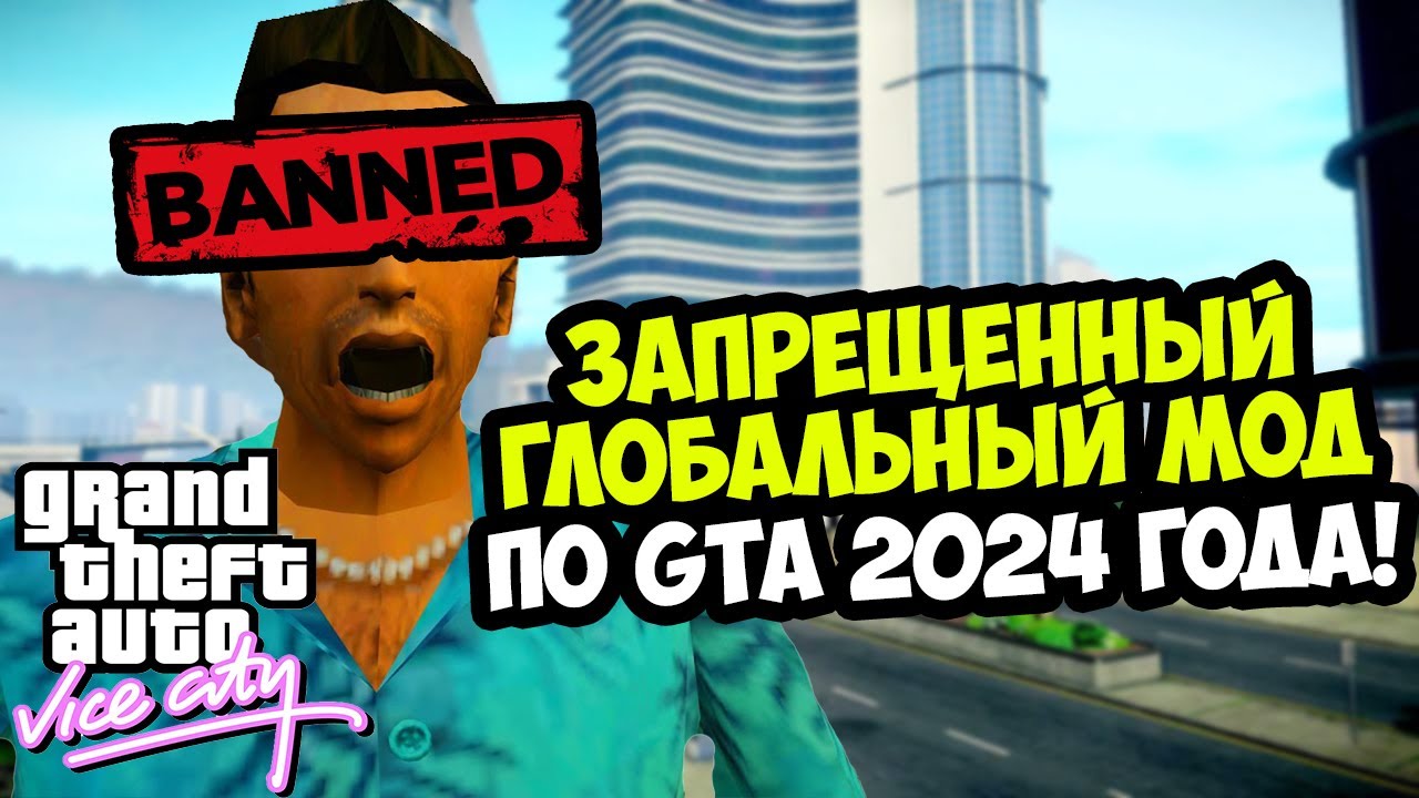 Я СКАЧАЛ ЗАПРЕЩЕННЫЙ МОД НА GTA Vice City 2024 ГОДА! - Обзор Удаленного Проекта GTA Unsettling Night