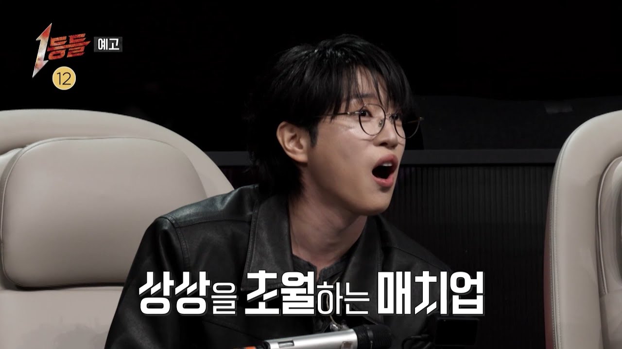 [1등들 6회 예고] 누군가는 떨어지고, 누군가는 올라간다! 1:1 데스 매치의 생존자는?, MBC 260322 방송