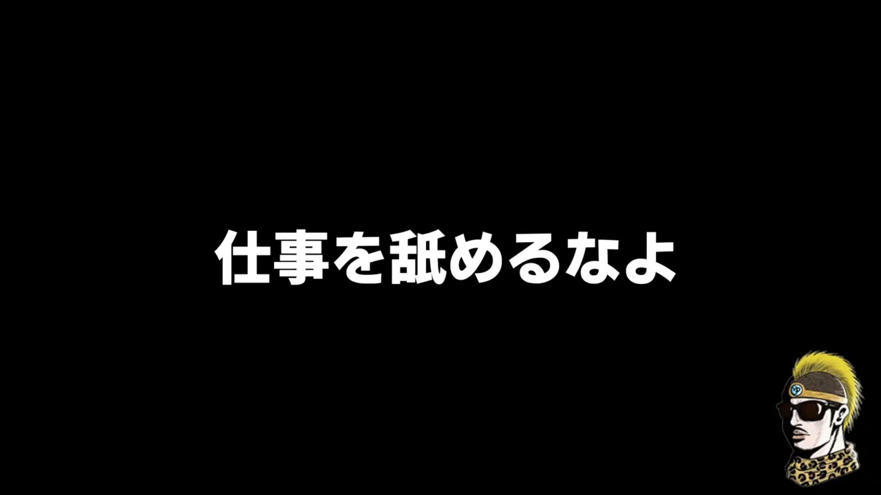 【ドライブラジオ】仕事舐めんな【general conversation in Japanese・雑談】