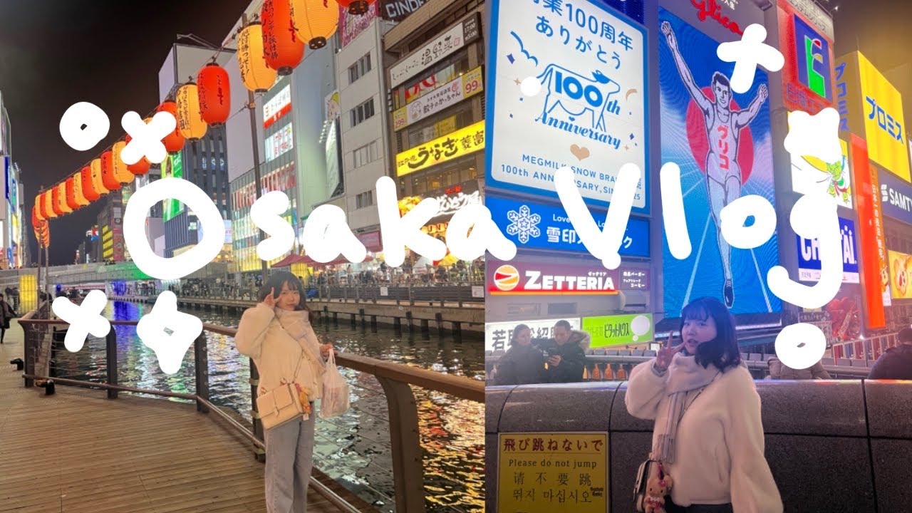 오사카 2박3일 여행 뽕뽑는 브이로그 | 여자 단둘이 일본 여행 브이로그 | 오사카 여행 브이로그 | osaka vlog