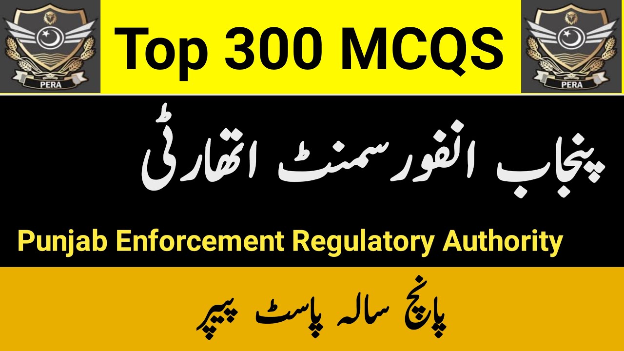pera test preparation 2025 /punjab enforcement and regulatory authority 2025