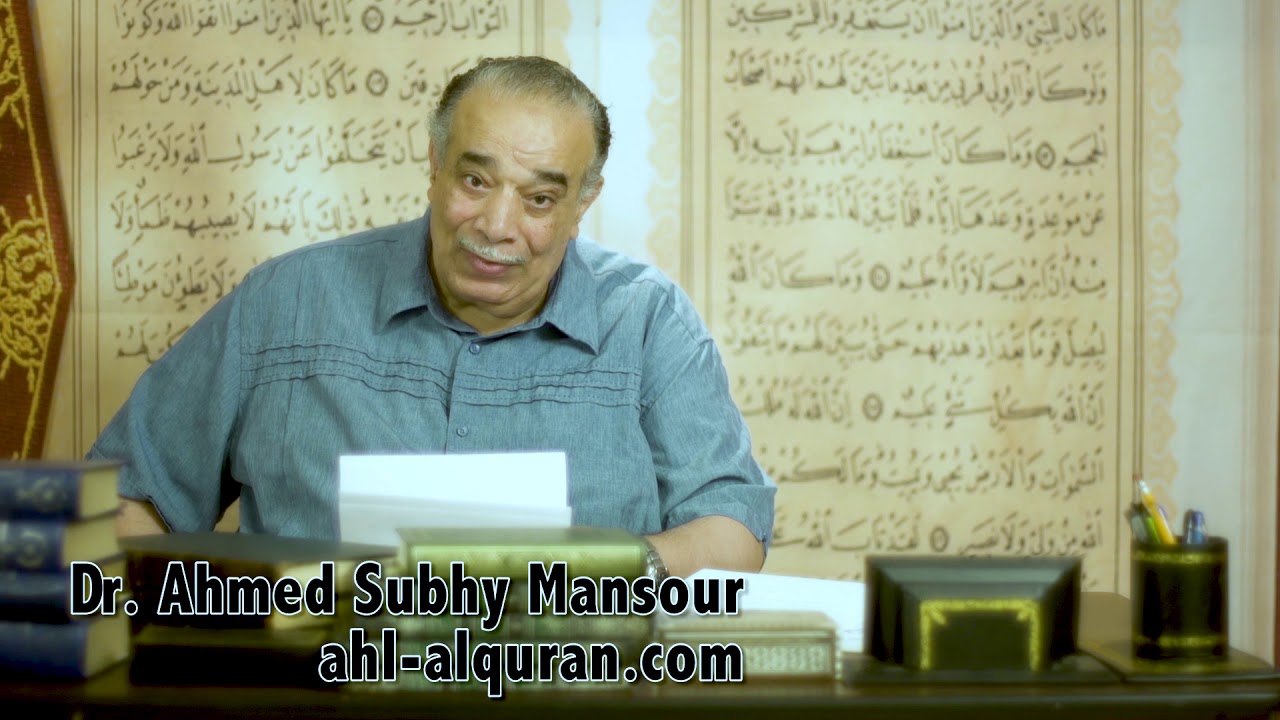 د. أحمد صبحى منصور: لحظات قرآنية 815 : الصيام ج 15: صوموا لرؤيته ج 1