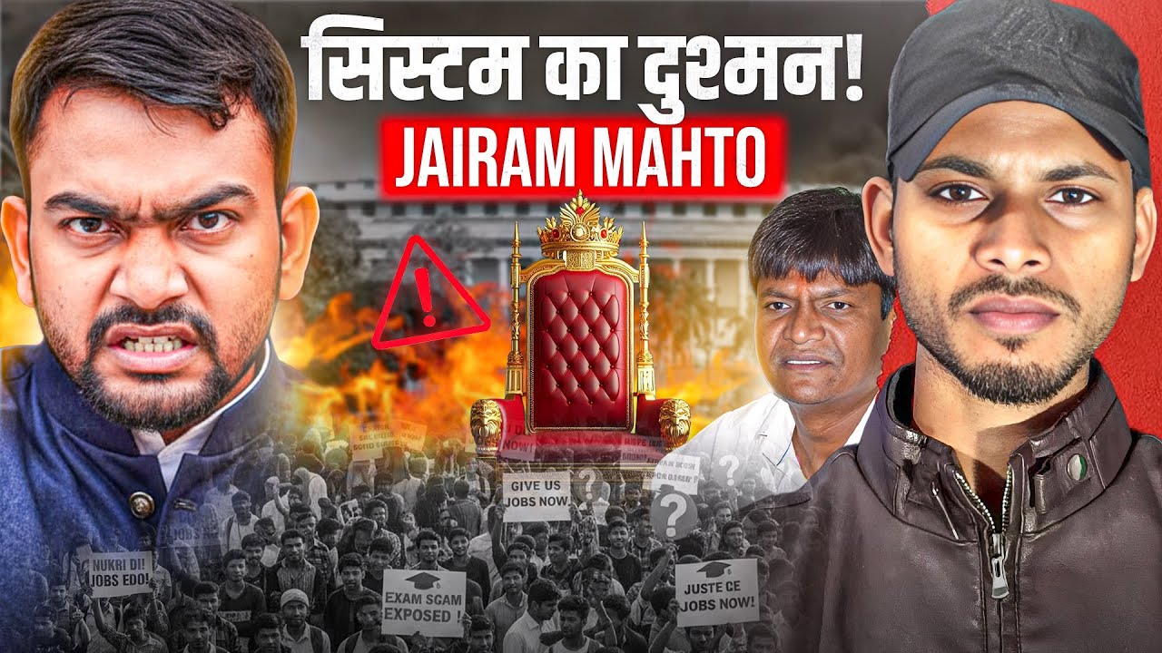 क्या Jairam Mahto System के लिए Khatra बन चुका है? | Jharkhand Politics Reality